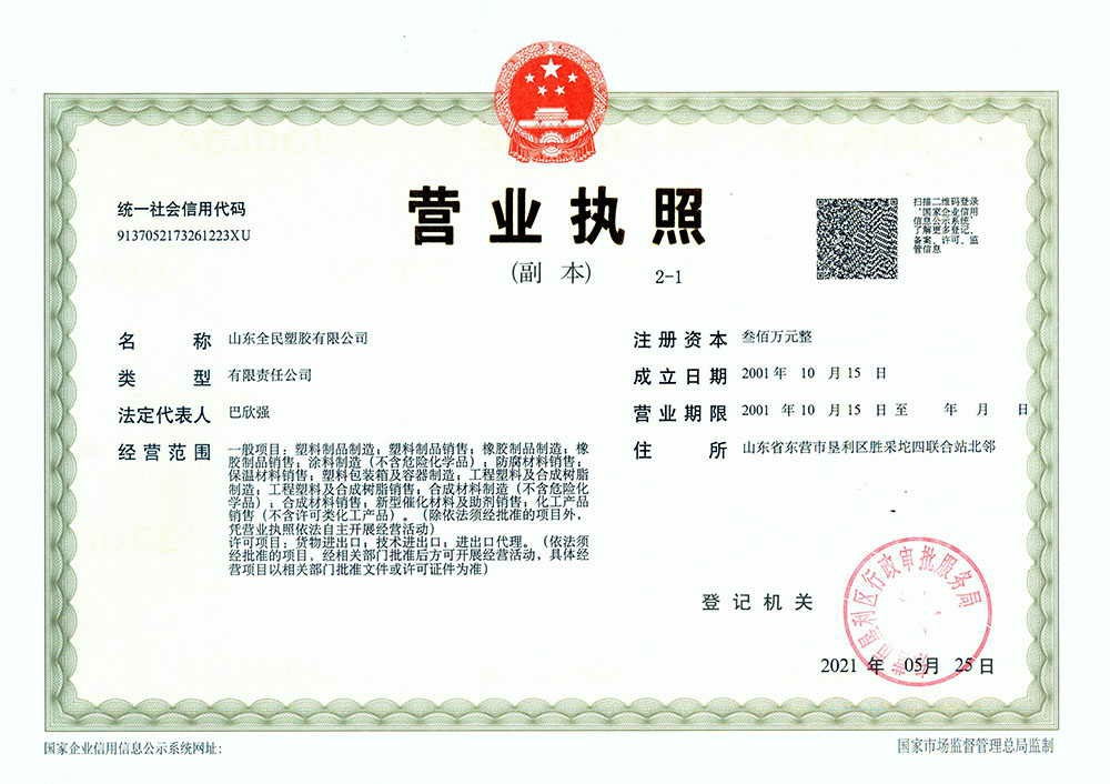 營(yíng)業(yè)執照